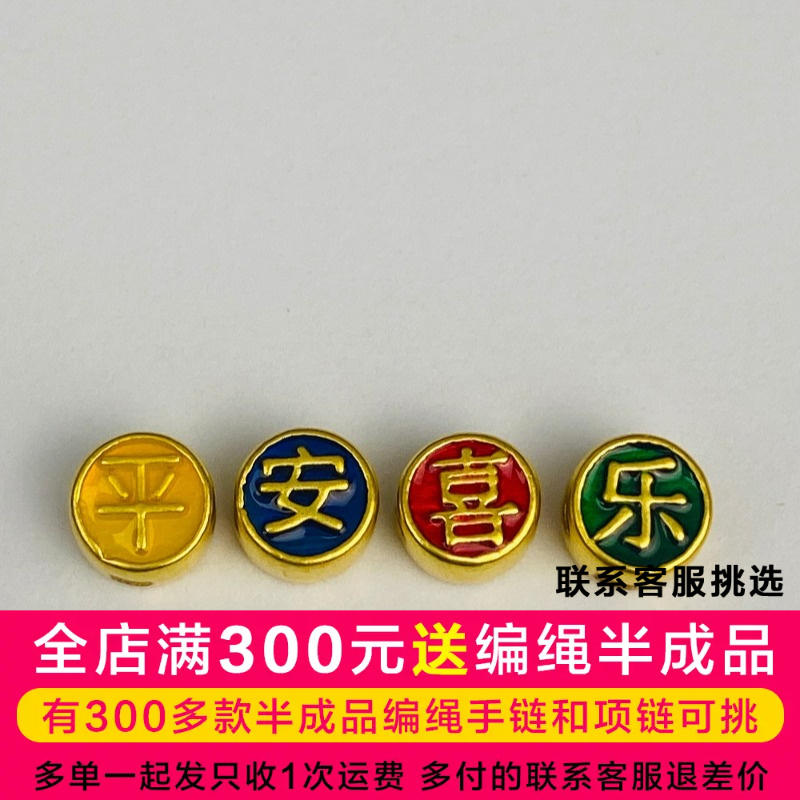 水贝黄金足金999平安喜乐手串整套DP1344