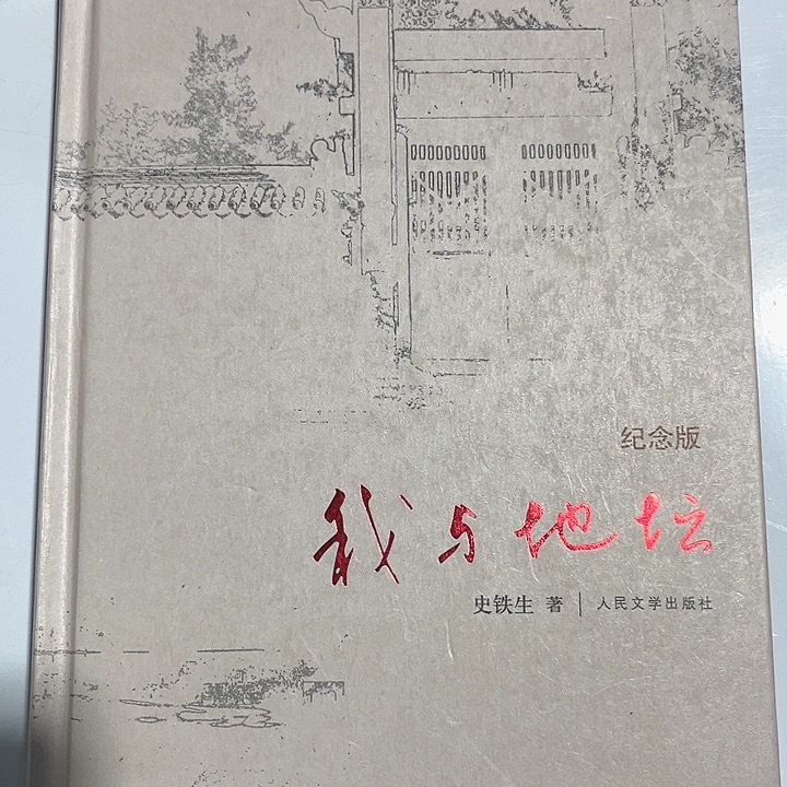 我与地坛新书推荐全新