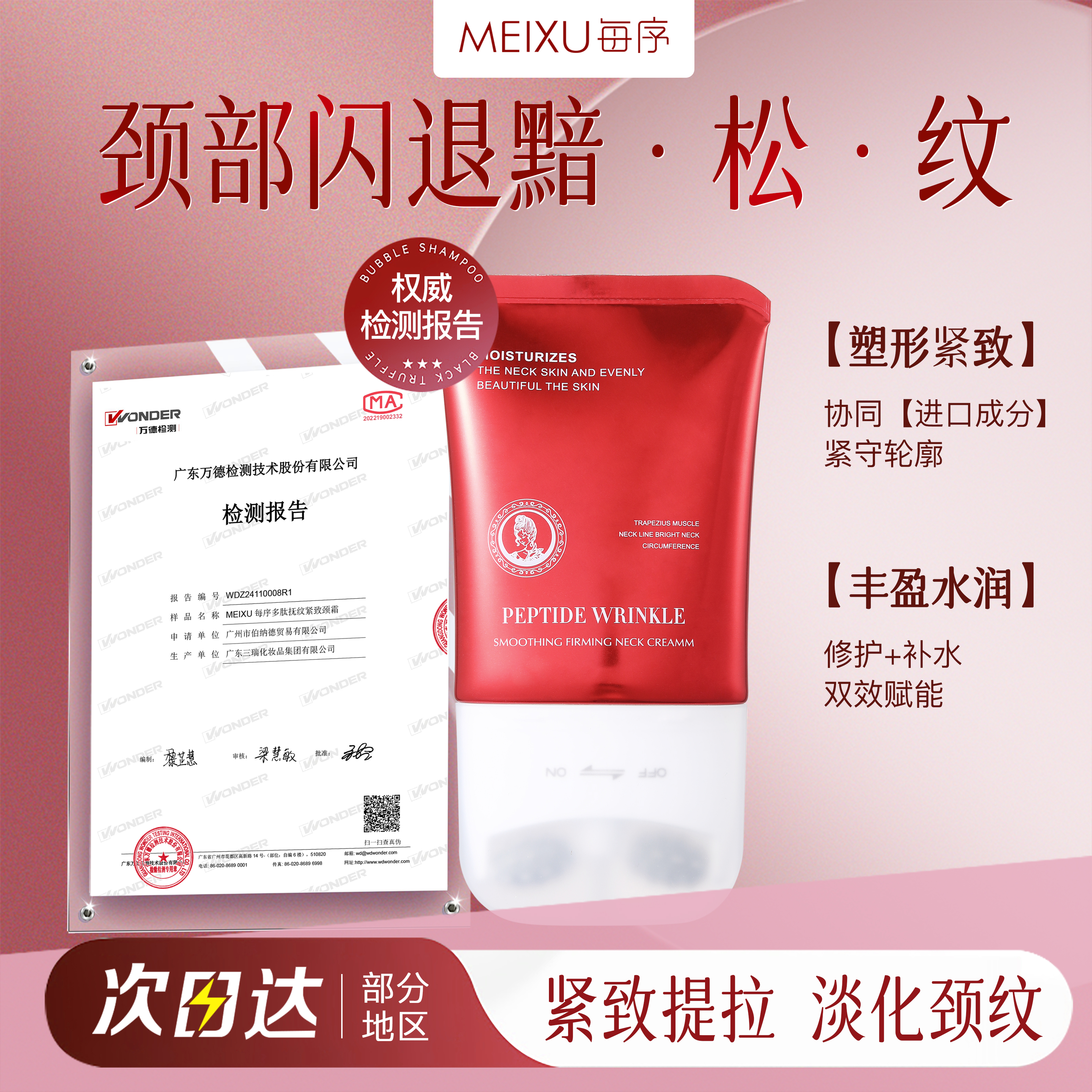 【618返场】MEIXU每序多肽抚纹颈霜淡化颈纹提拉紧致抗皱按摩颈纹霜