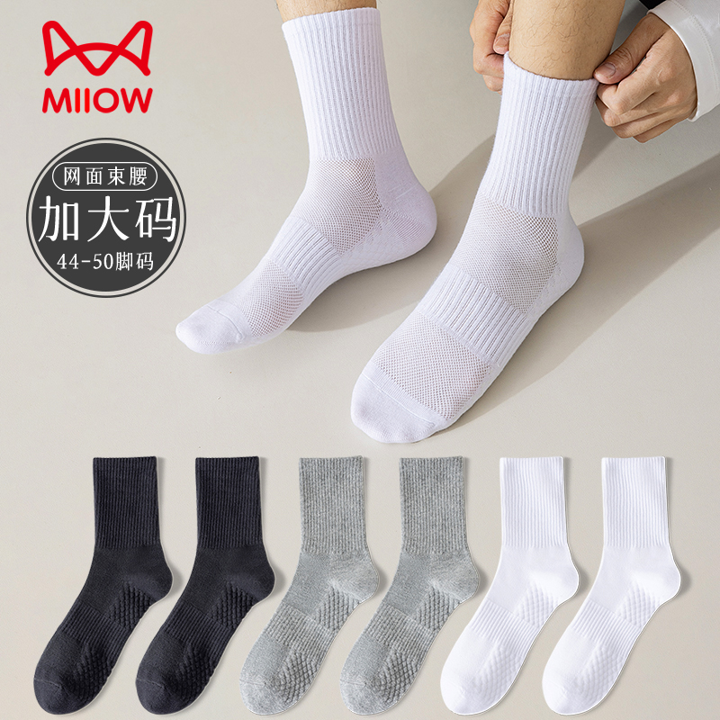 猫人加大码48码大号男士袜子中筒袜纯棉吸汗运动袜夏季网眼长筒袜