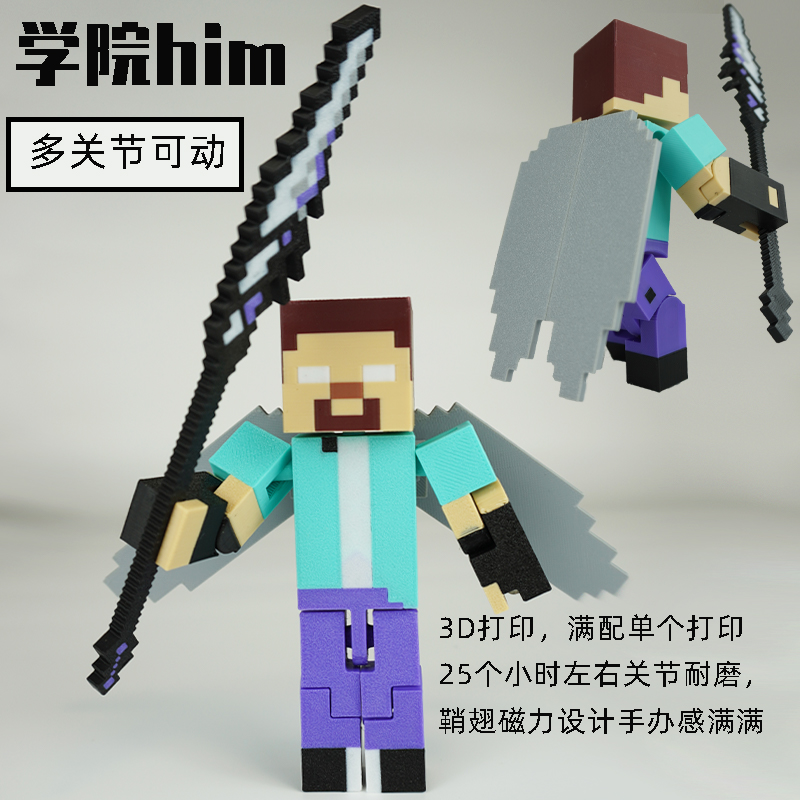 我的世界游戏周边学院him模型手办搭配武器长刀3D打印节日礼物