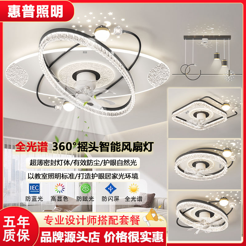 惠普照明风扇灯客厅吸顶灯意式极简全光谱护眼电扇灯一体全屋灯