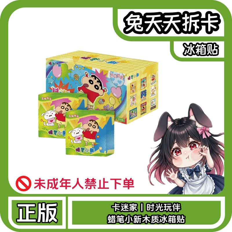 卡迷家丨正版授权 蜡笔小新「时光玩伴」木质冰箱贴盲盒（默认代拆