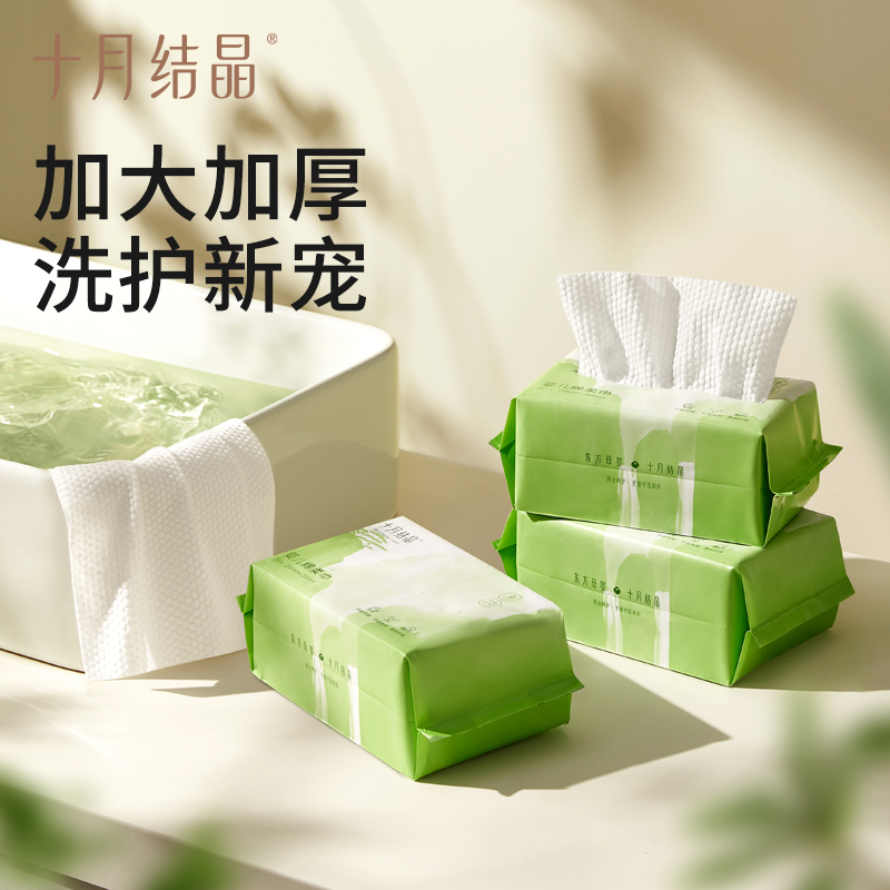 十月结晶东方植柔绵柔巾50抽一次性两用加厚加大抽取式