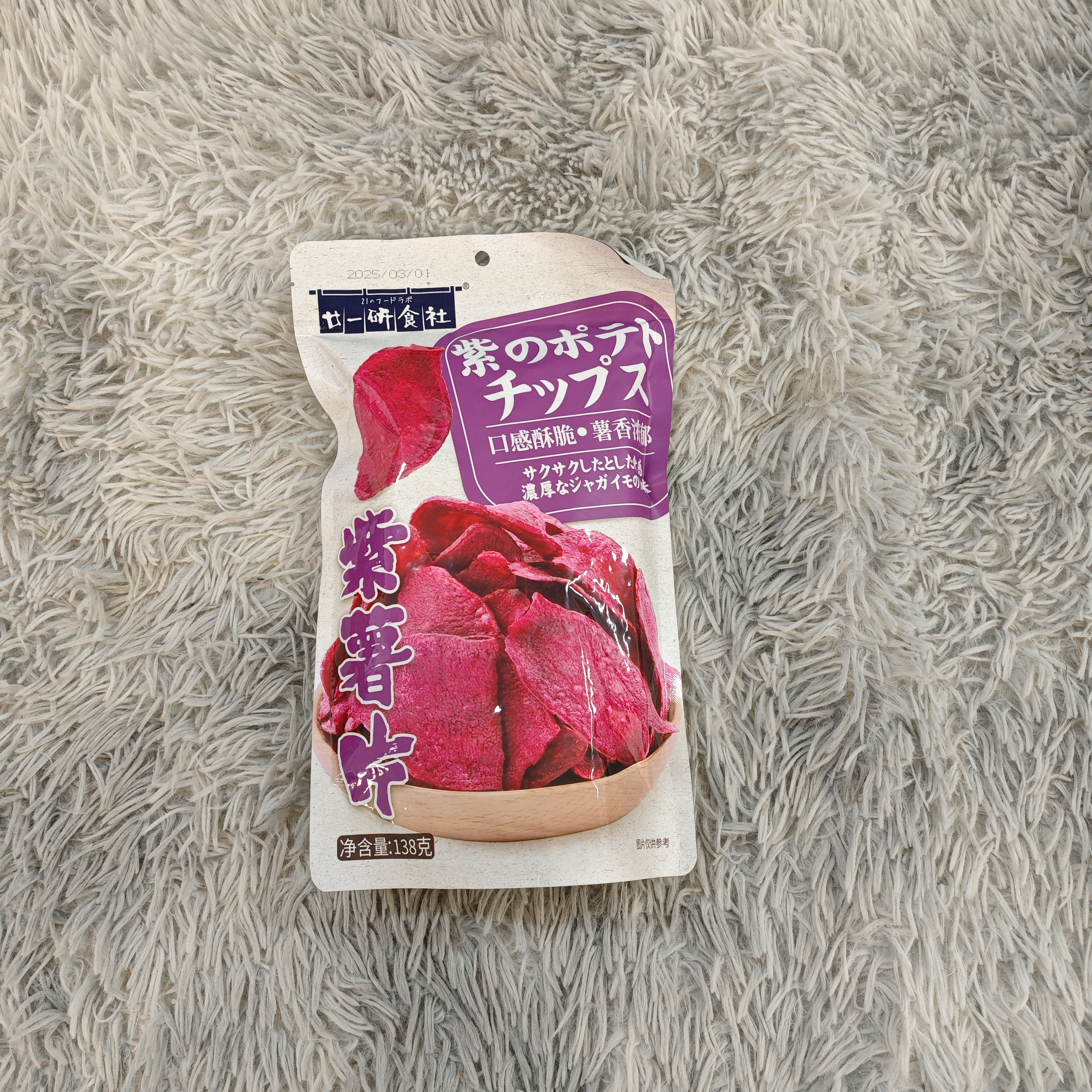 紫薯片 非常好吃！