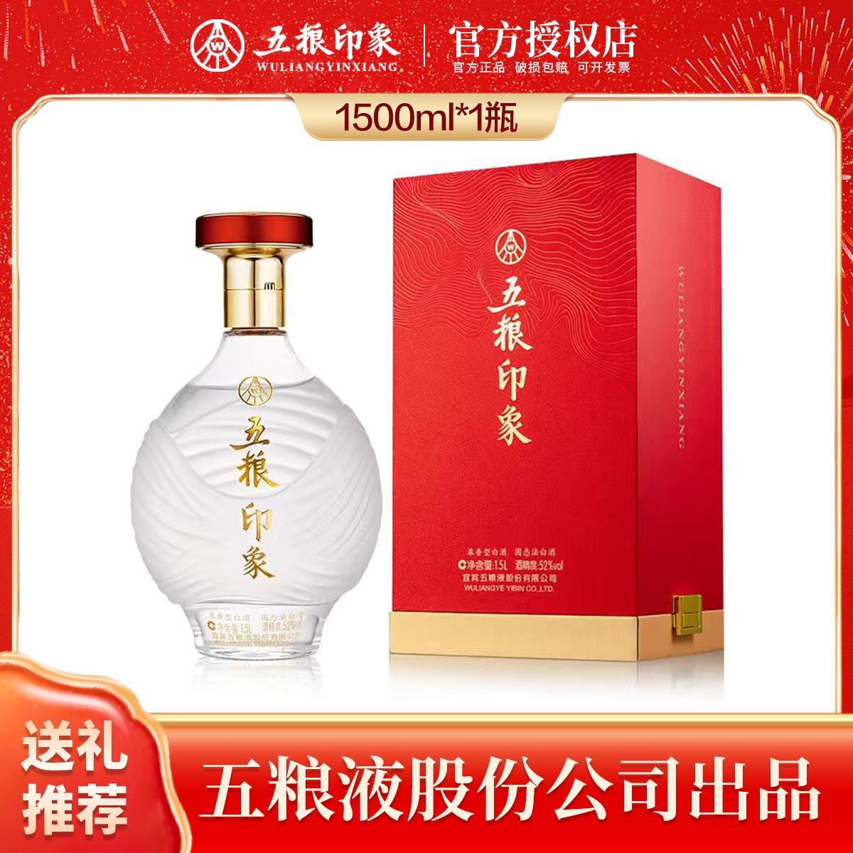 五粮印象水晶装浓香型白酒宜宾优级酒礼盒喜宴节日送礼52度1500ml