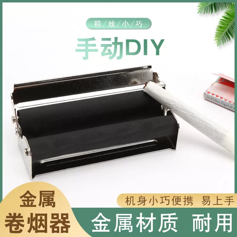 70mm/78mm便携式金属卷烟器 带盖金属手动卷烟器