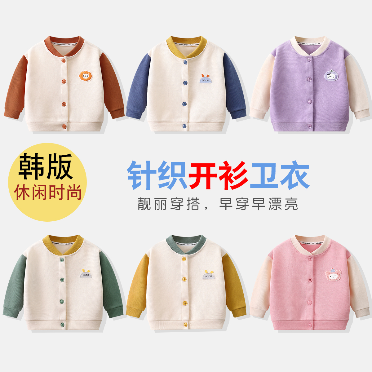 2025新款韩版拼色针织开衫儿童棒球服男宝女童春秋必备长袖外套