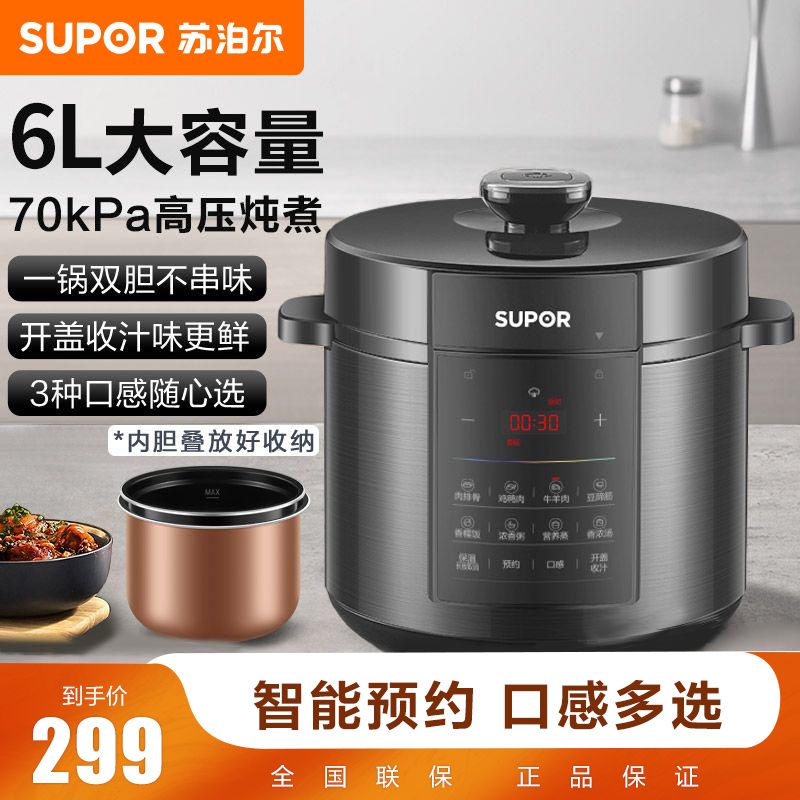 苏泊尔电压力锅6L家用大容量2-8人双胆多功能预约高压锅开盖收汁