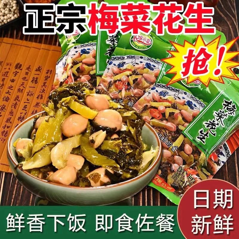 梅菜花生 70g/袋 福建特产轻盐鲜香下饭菜榨菜下酒菜休闲小菜咸菜