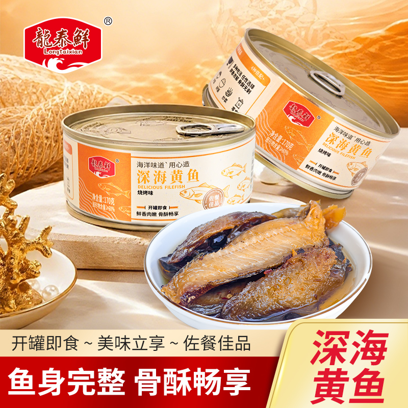 开罐即食深海黄鱼罐头黄花鱼海鲜熟食方便下饭