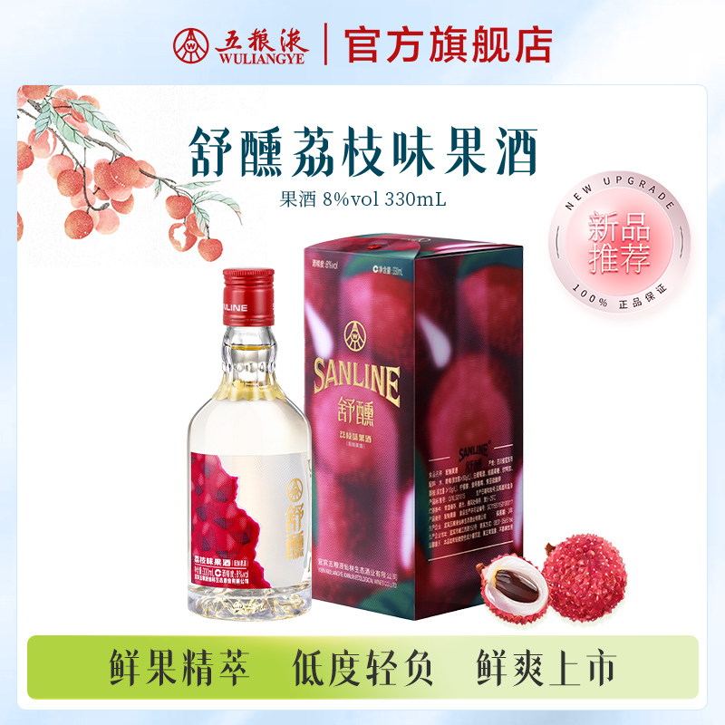 舒醺荔枝味果酒8%vol330mL低度果酒鲜果五粮液官方出品