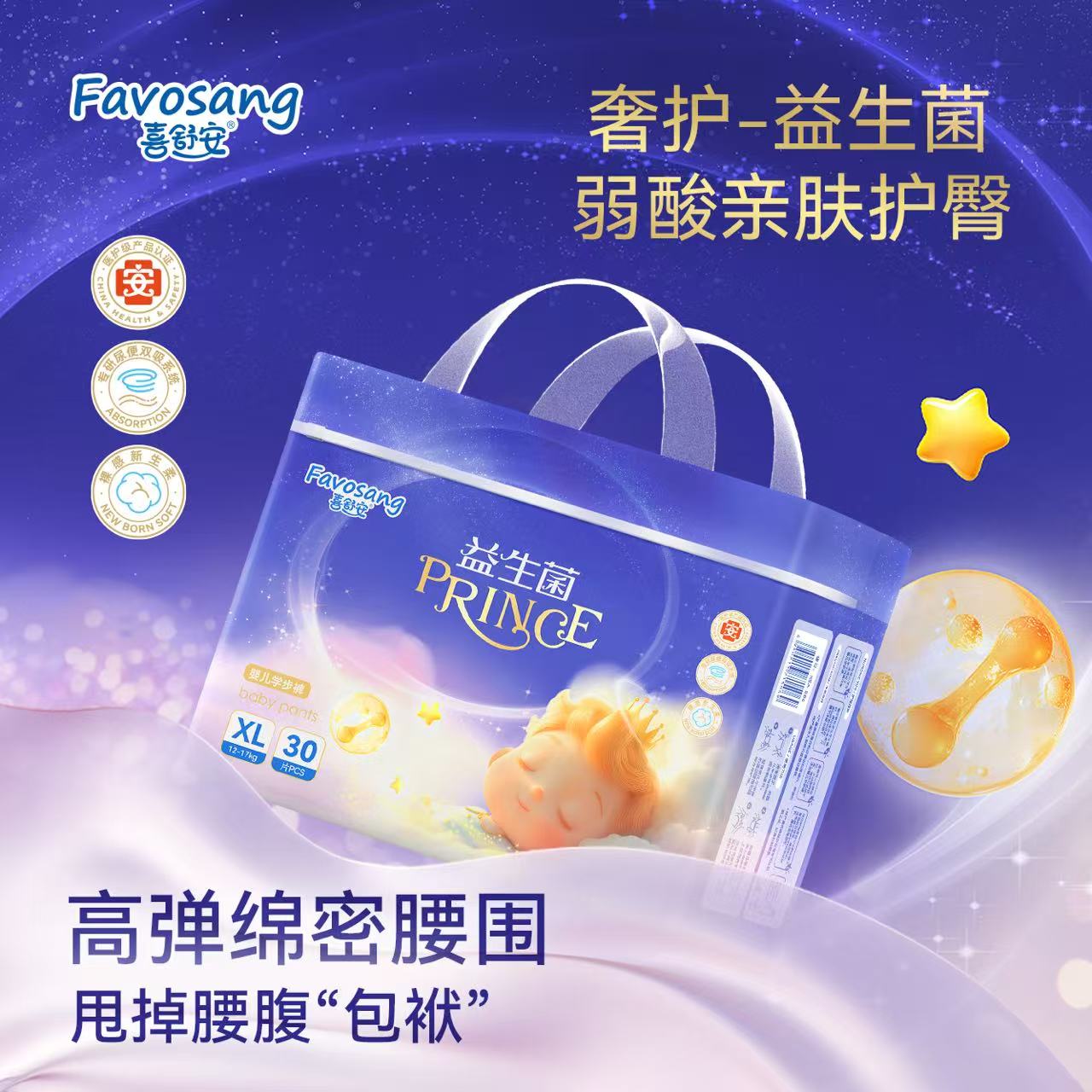 喜舒安益生菌纸尿裤透气婴儿拉拉裤试用装新生儿护臀尿不湿超透气