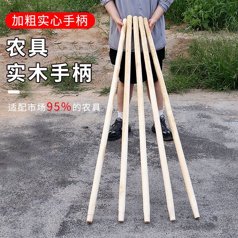 【1.4米木柄】农用锹把锄头把锤把洋镐把园林农具工具