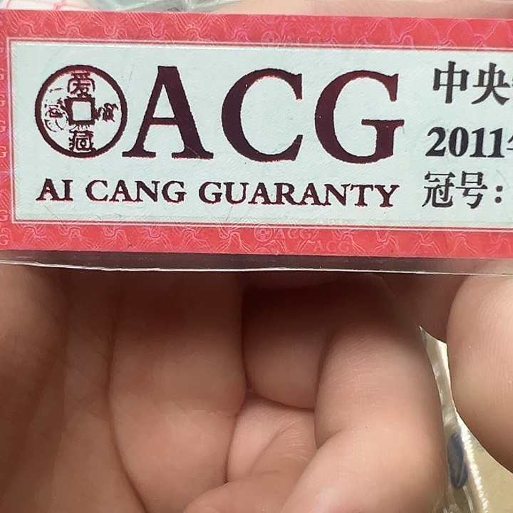 用***安拍品。              