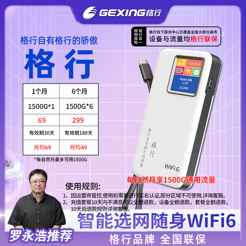 格行移动新款无线随身wifi快充充电宝版wifi6(设备与