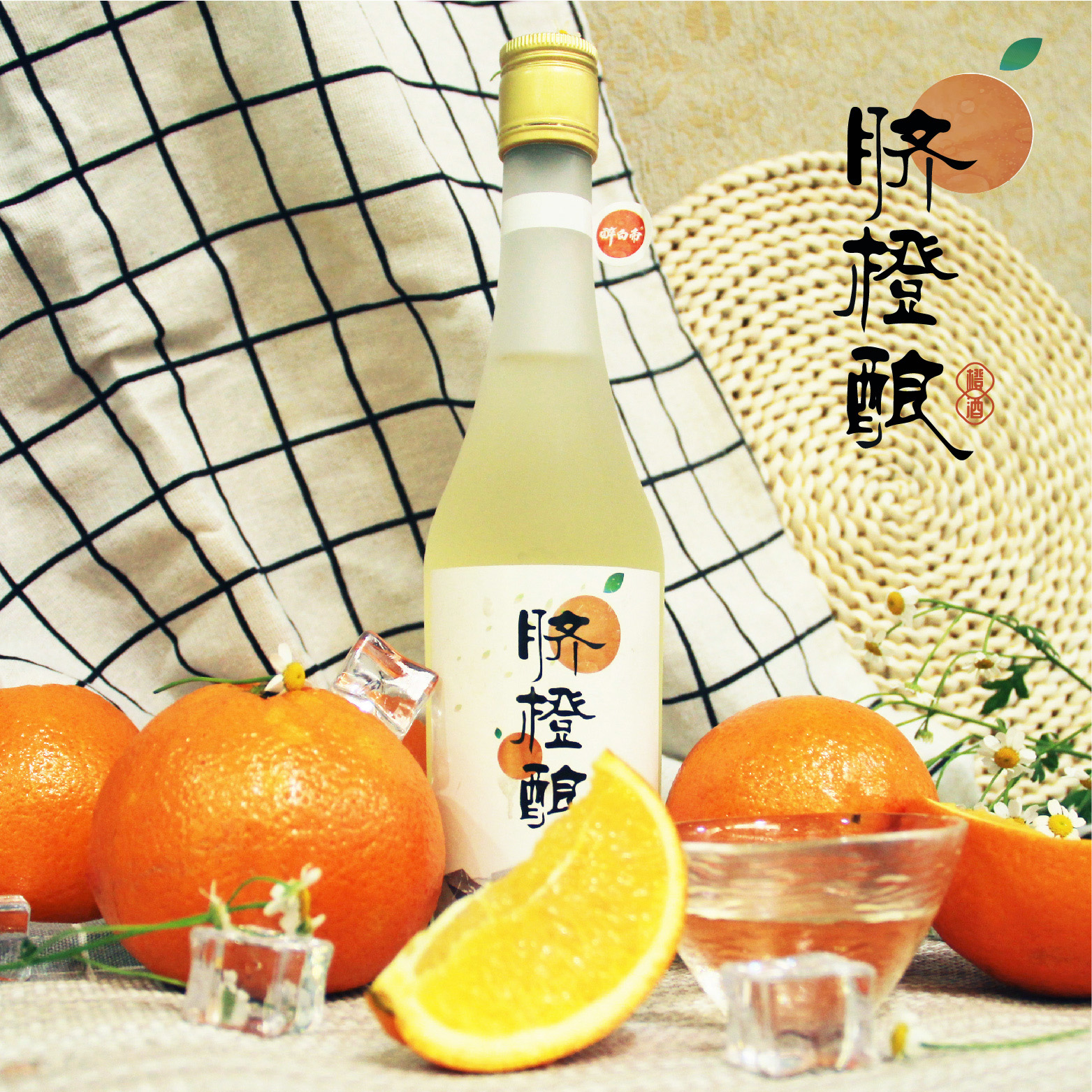 【奉上好品】奉节醉白帝脐橙果酒低度网红甜型酒12度脐橙酿375ml