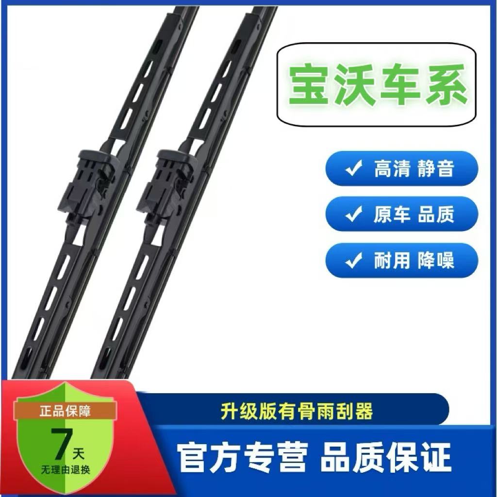 宝沃BX5宝沃BX7雨刮器有骨汽车前雨刷片雨刮器有骨雨刮器