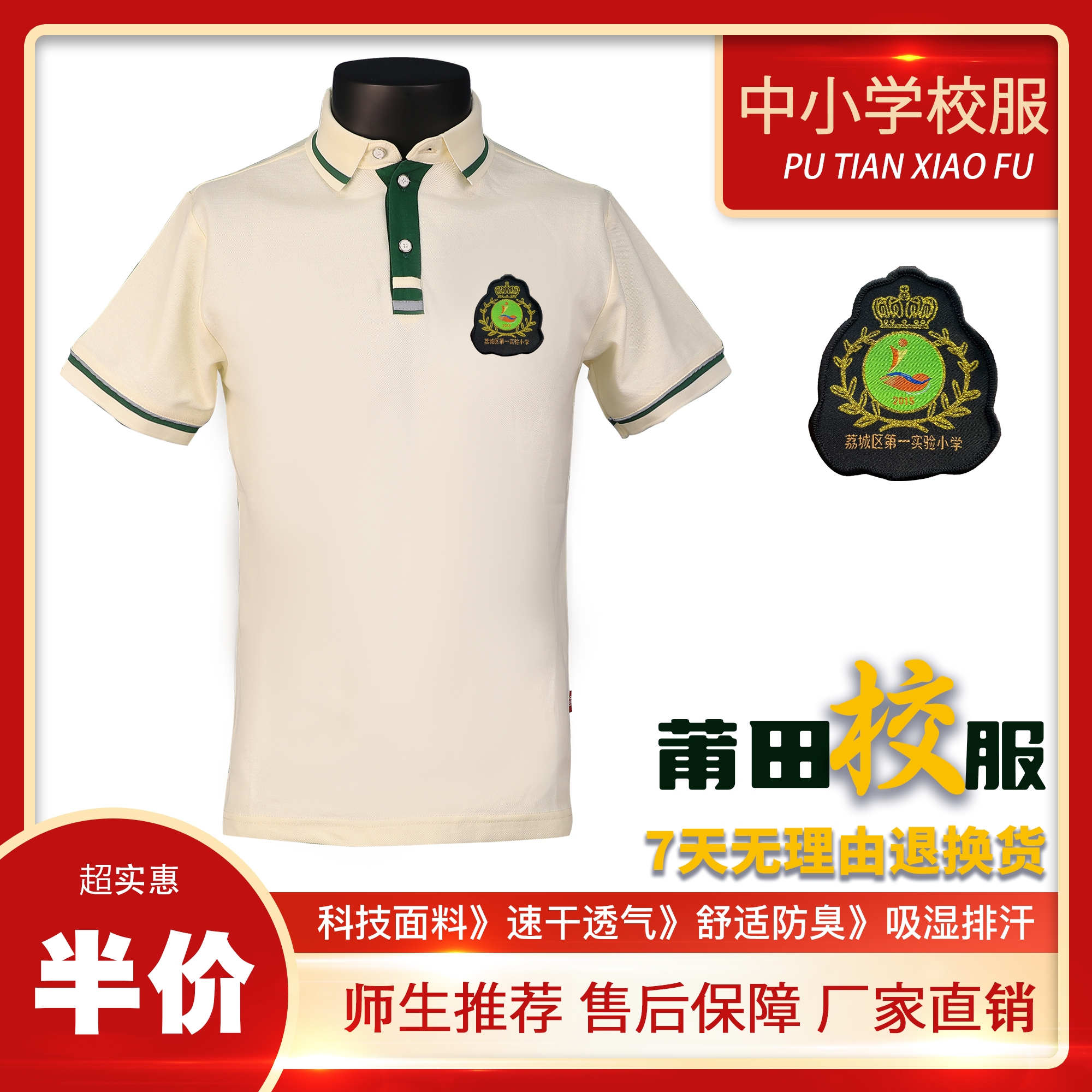 莆田市荔城一小夏季同款校服面料学校同款珠地家委推荐