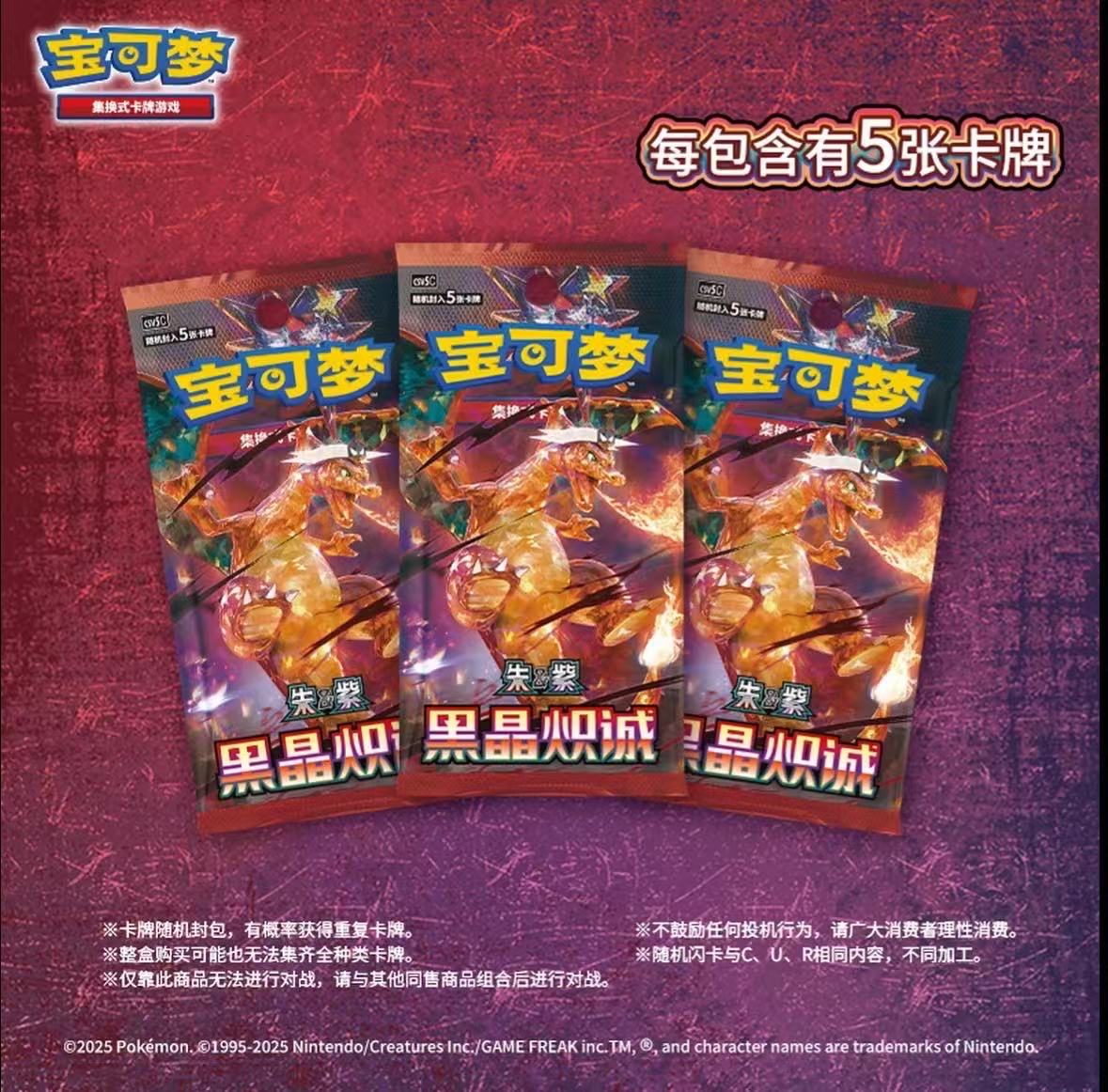 PTCG/宝可梦卡牌13.0黑晶炽城集换式卡牌代拆
