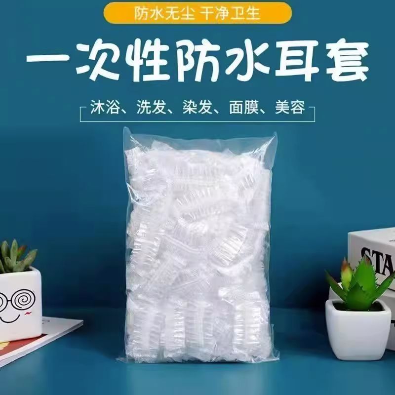 100只装一次性耳套染发用美发焗油防水耳套加厚洗澡塑料耳套耳帽