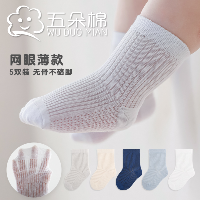 夏季薄款透气儿童袜子松口无骨学生学院风白色男童女童新生儿棉袜