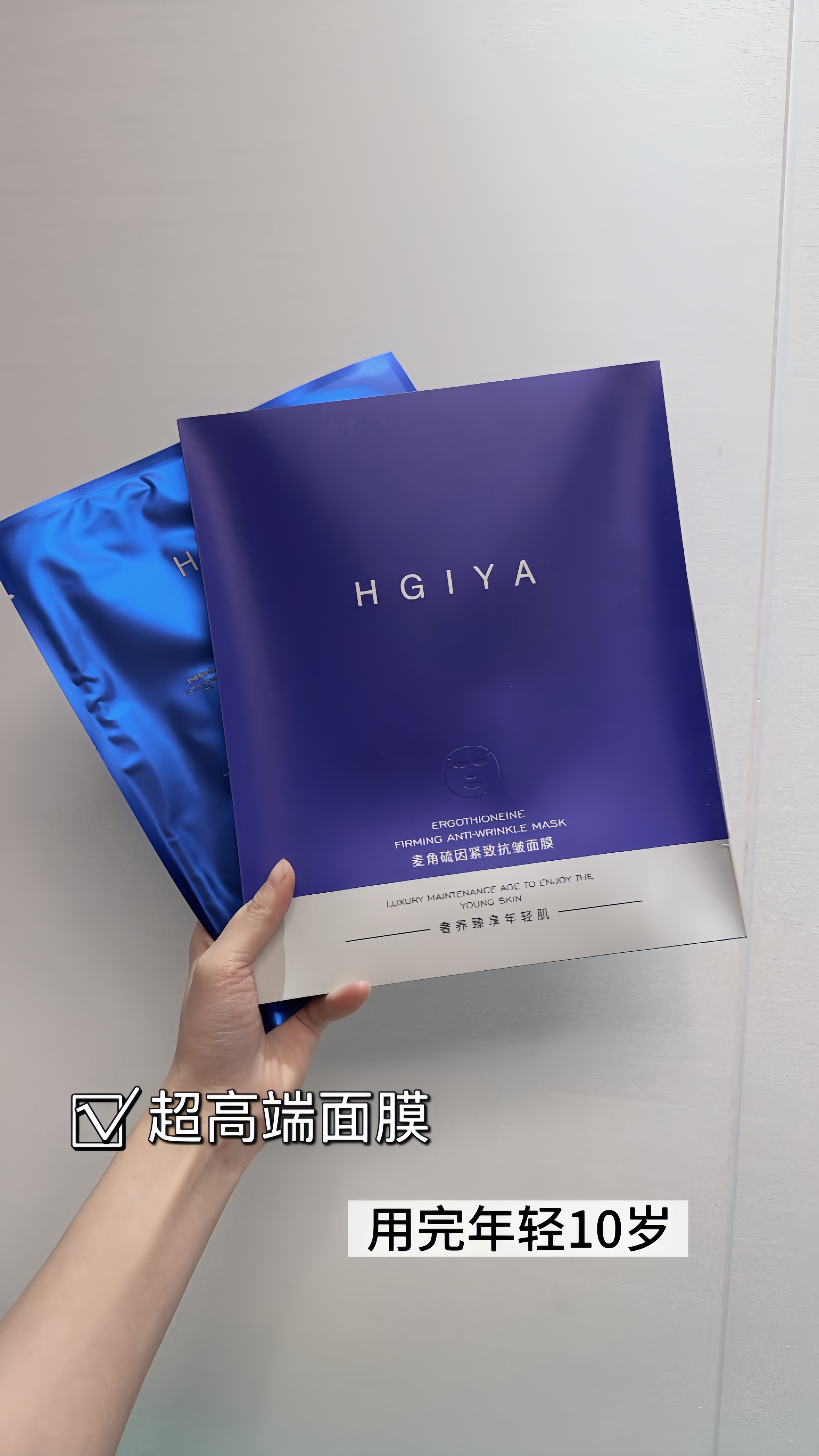 麦角硫因紧致抗皱面膜