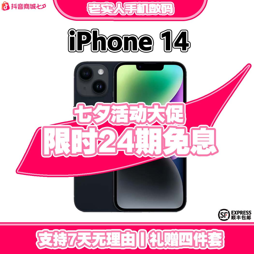 95新 Apple/苹果 【24期免息】iPhone 14  5G全网通手机