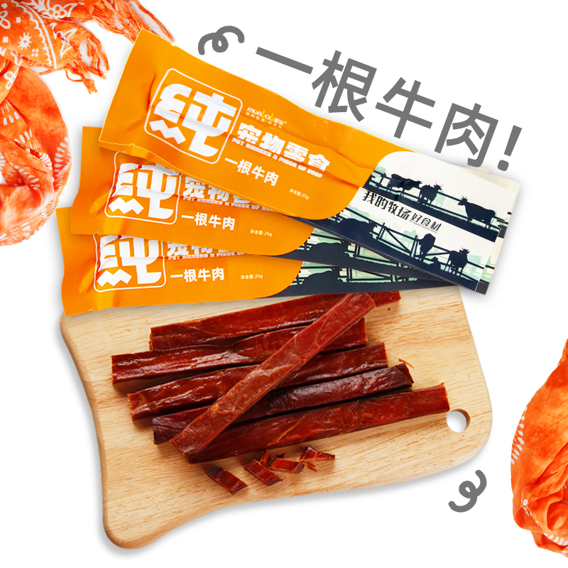 蒙贝一根牛肉犬猫通用宠物零食训练奖励牛肉干25g*30根