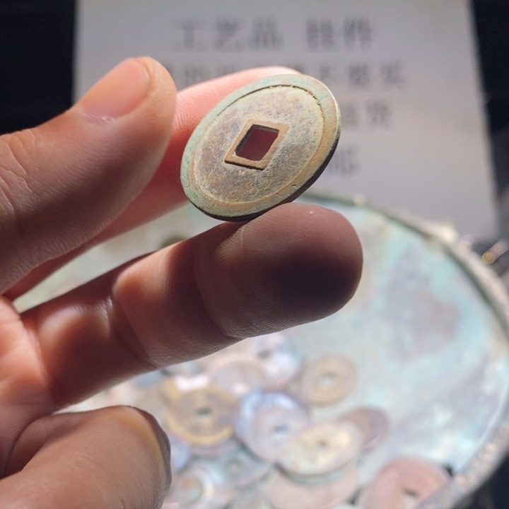 铜铁合金类古钱币工艺品挂件