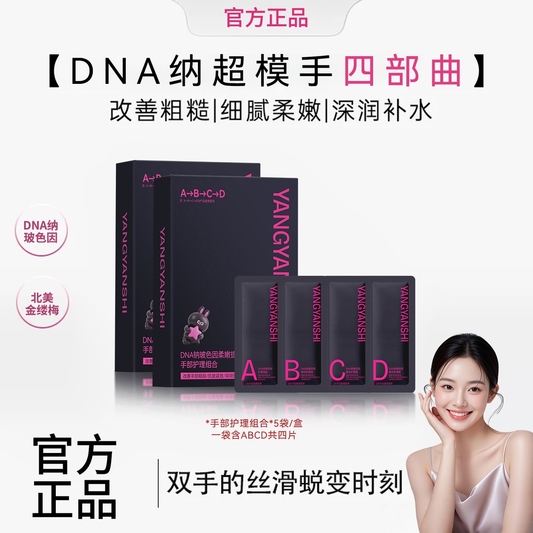 【官方正品】超模手四部曲手部护理套装补水保湿透亮紧致柔嫩提亮商品图