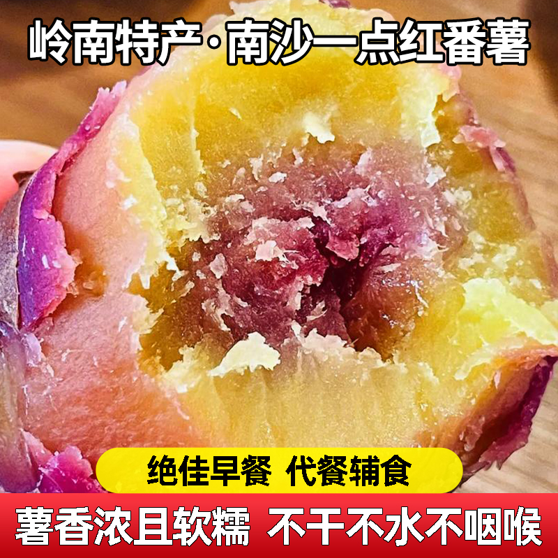 软糯品种一点红番薯紫红心农家自种不干粉口感软糯现挖广州发货