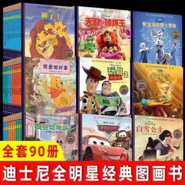 迪士尼全明星经典故事图画书1-9辑直播链接