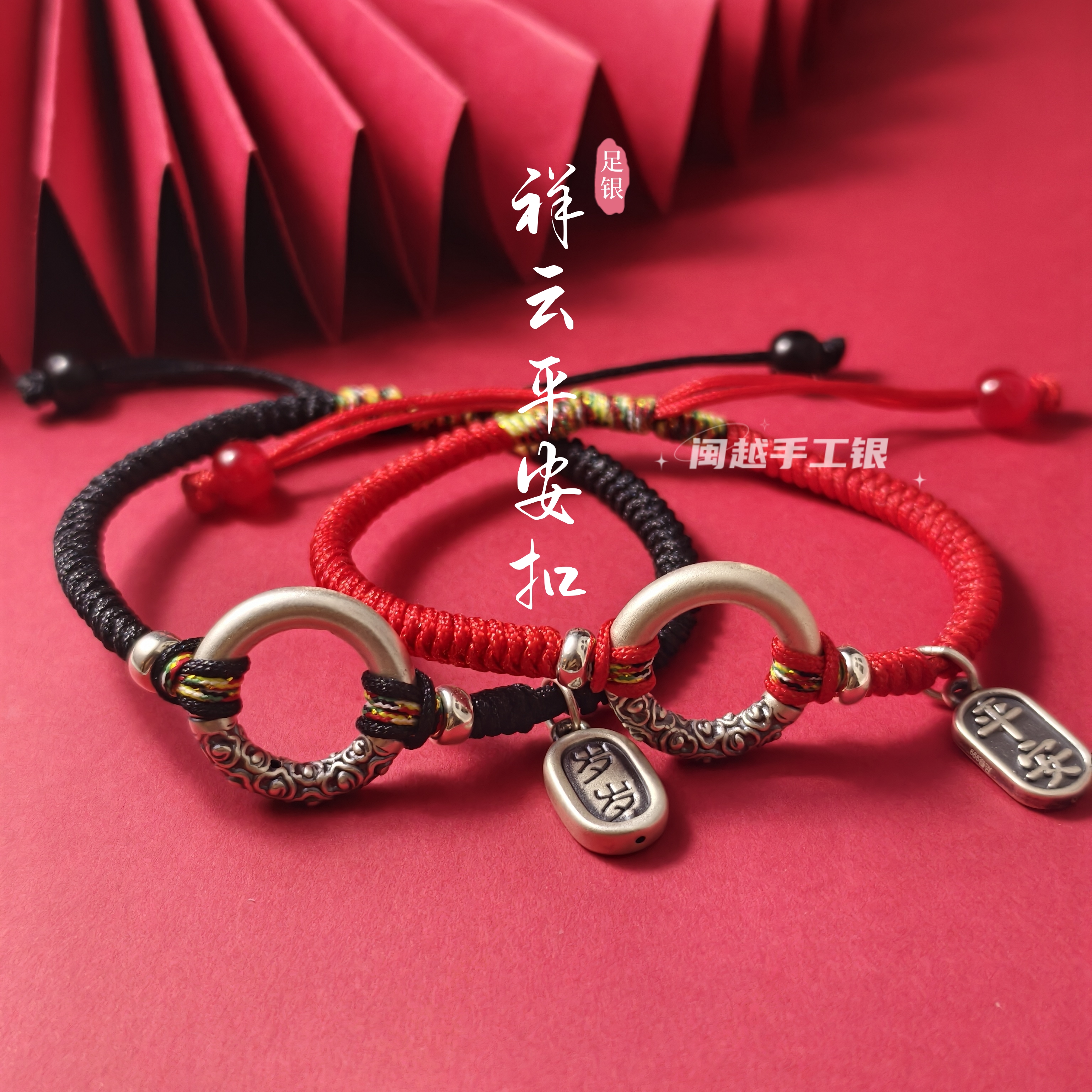 足银手链 999足银祥云平安扣手链手工百搭情侣红绳本命年纯银手绳