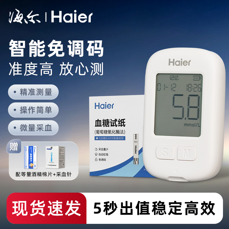 海尔血糖仪A606家用检测仪高精准医用的仪器测量试纸糖尿病测试仪测血糖商品图
