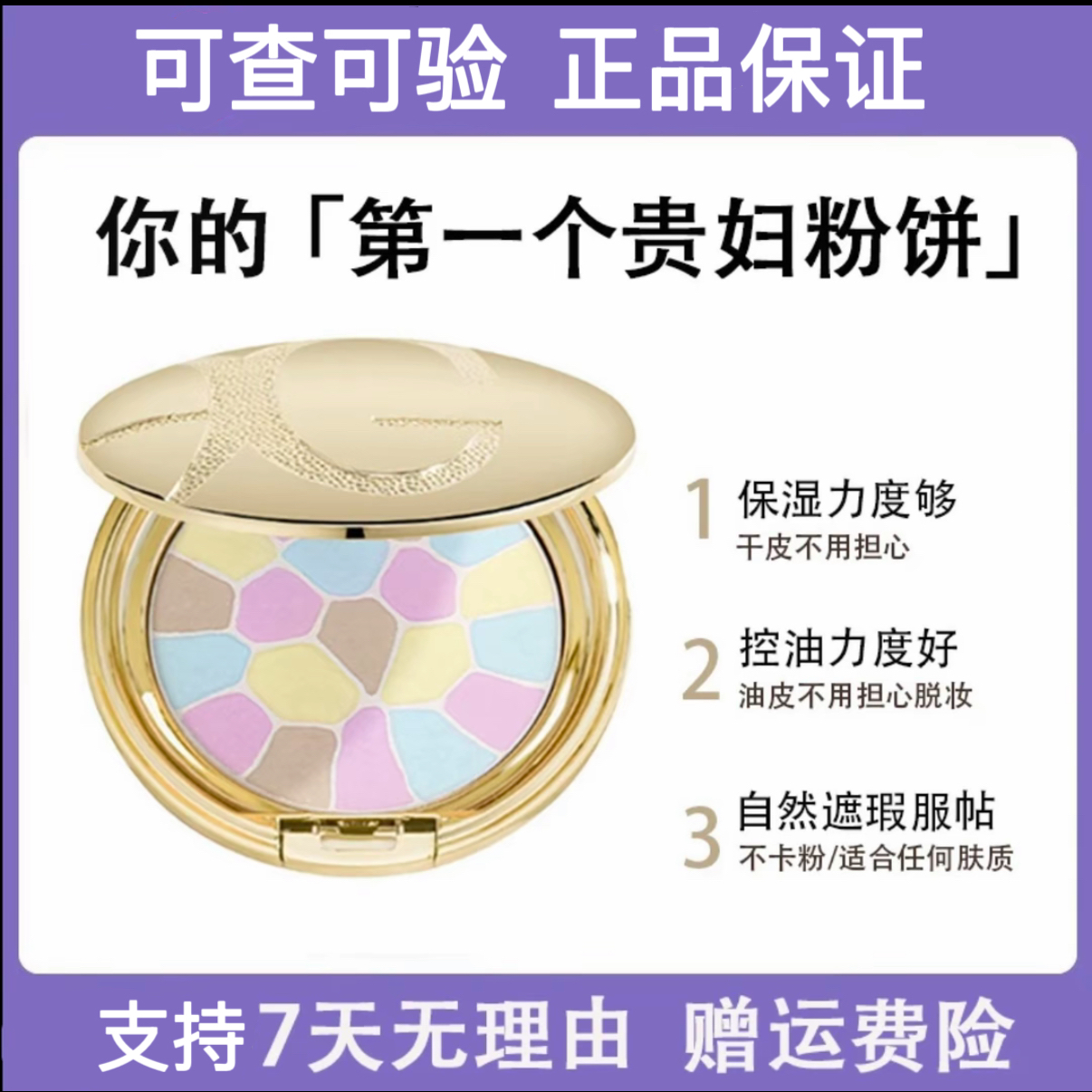 焕颜蜜粉饼 持久定妆大饼 GUICAMI姬卡米欢颜蜜粉饼