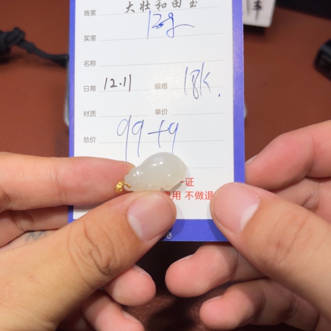 18K金镶嵌和田玉挂件陈*武