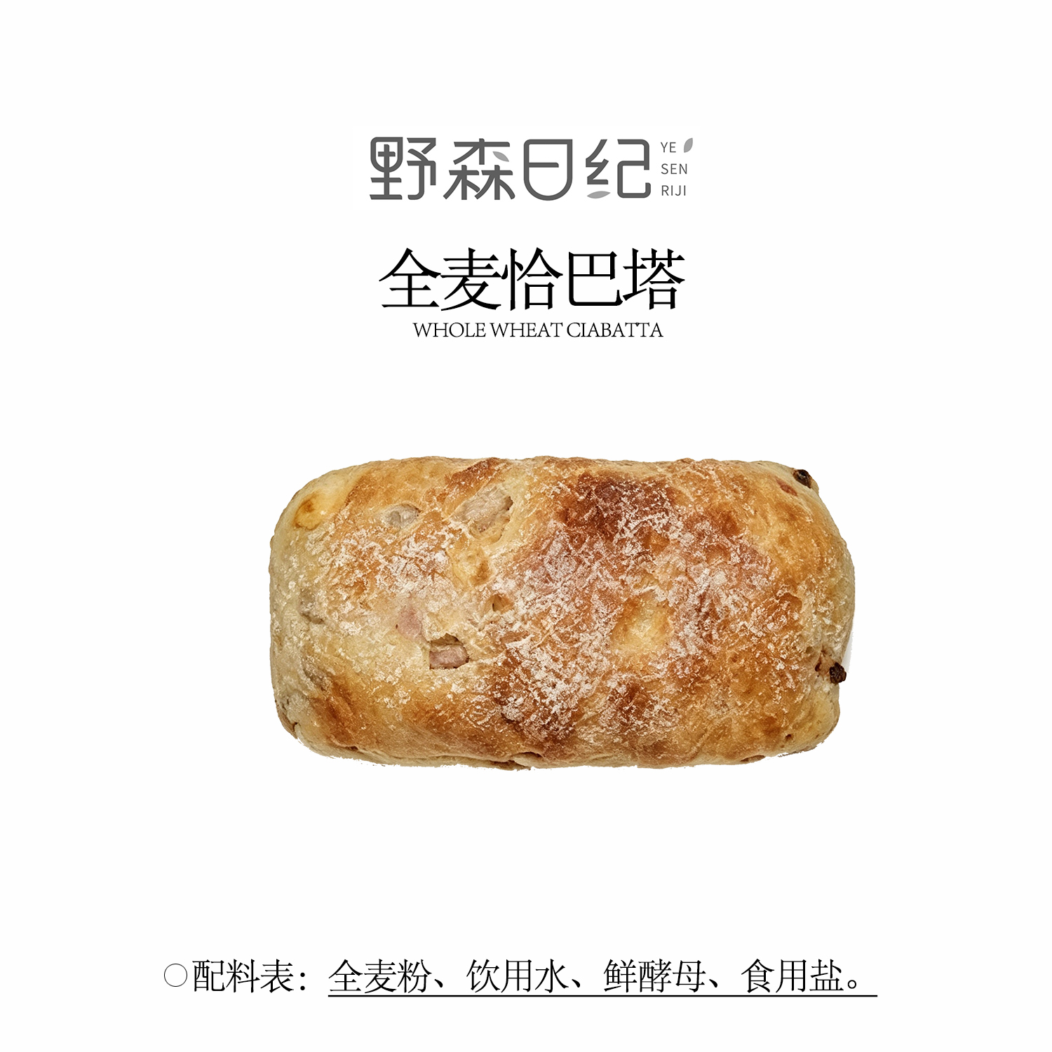 【爆款！抢10包】全麦恰巴塔面包营养健康早餐代餐饱腹充饥解馋