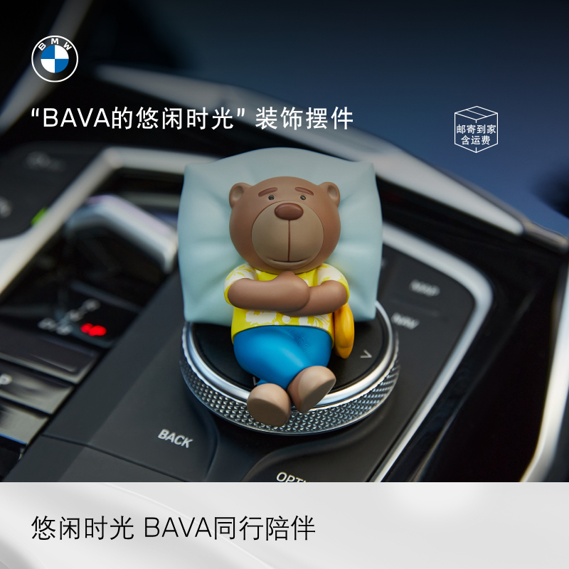 BMW/宝马“BAVA的悠闲时光” 装饰摆件中控台摆件车载小摆件