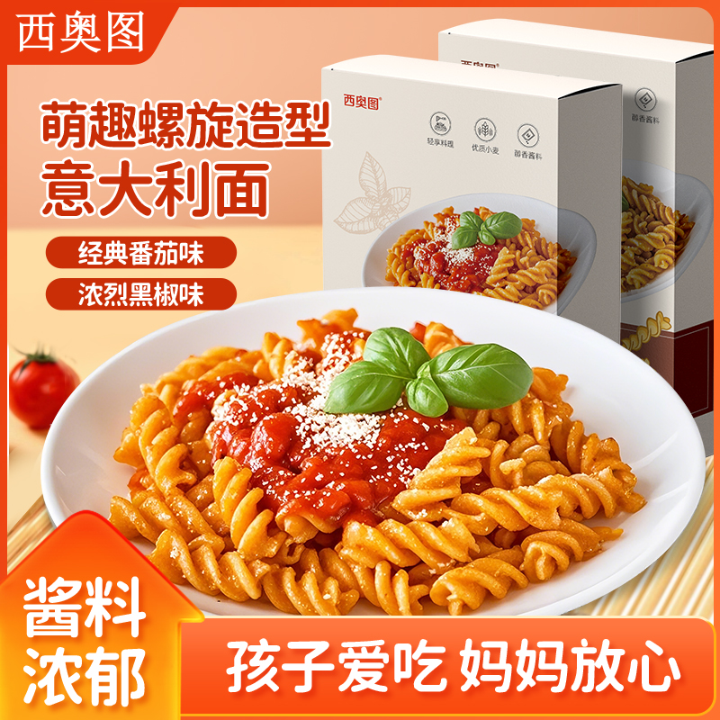 【到手8盒 试吃一盒】西奥图意大利螺旋意面儿童意面家庭装方便速食 图片 2