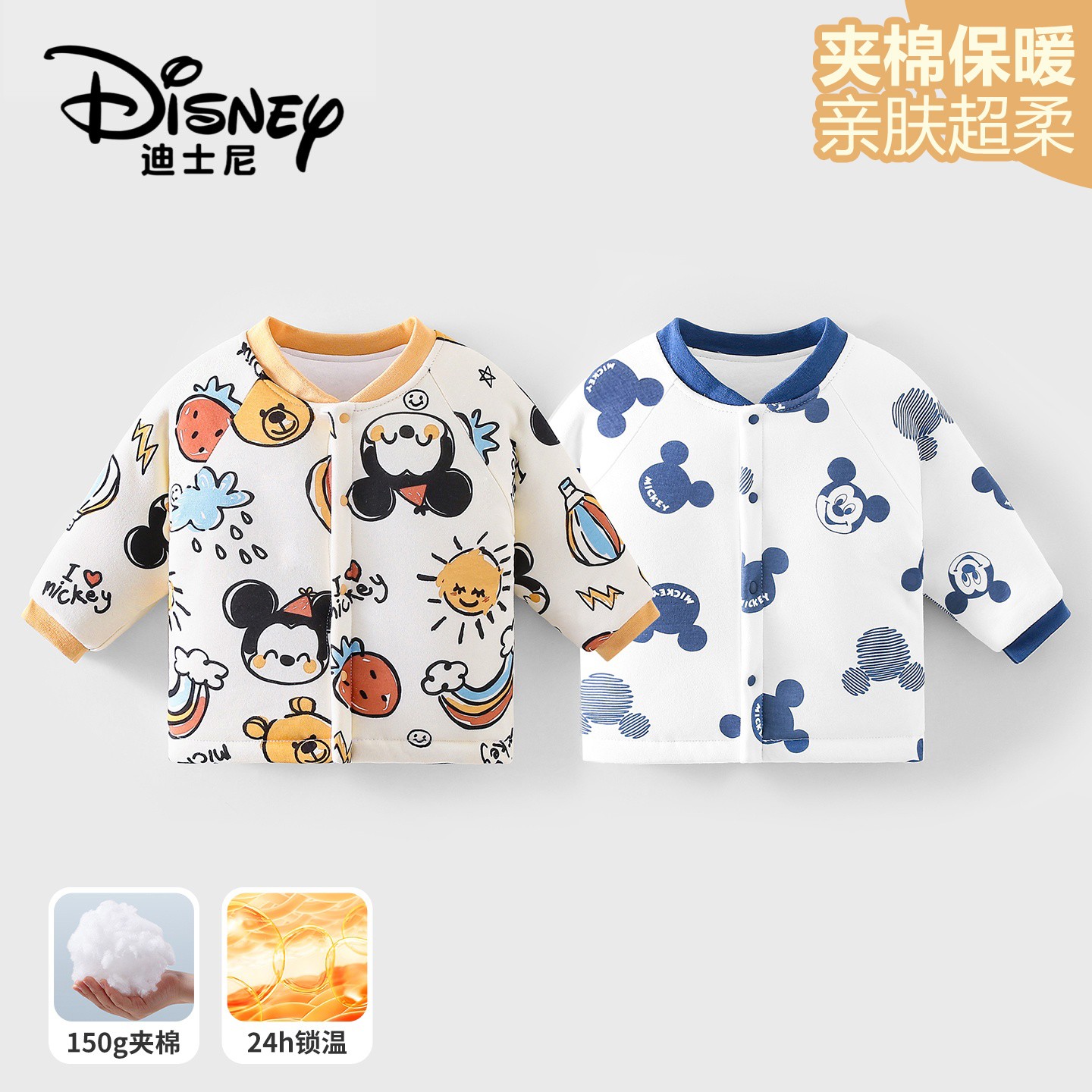 Disney/迪士尼宝宝保暖上衣冬款婴儿三层夹棉内衣儿童打底衣棉袄