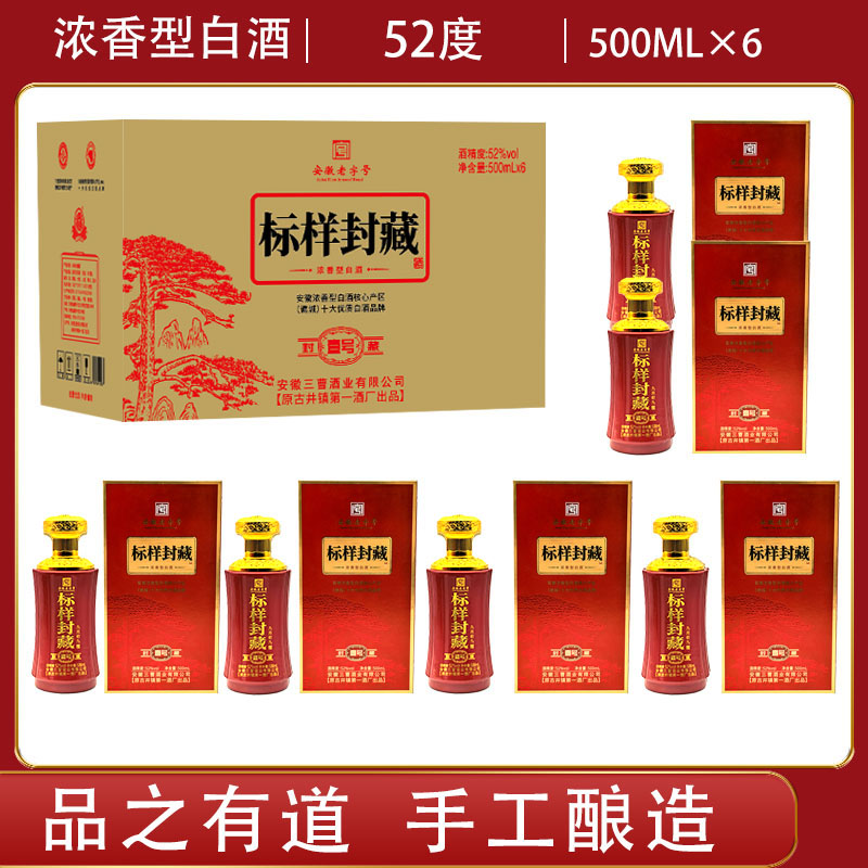 力享三曹酒业 标样封藏书本盒 浓香型白酒52度500ml*6瓶