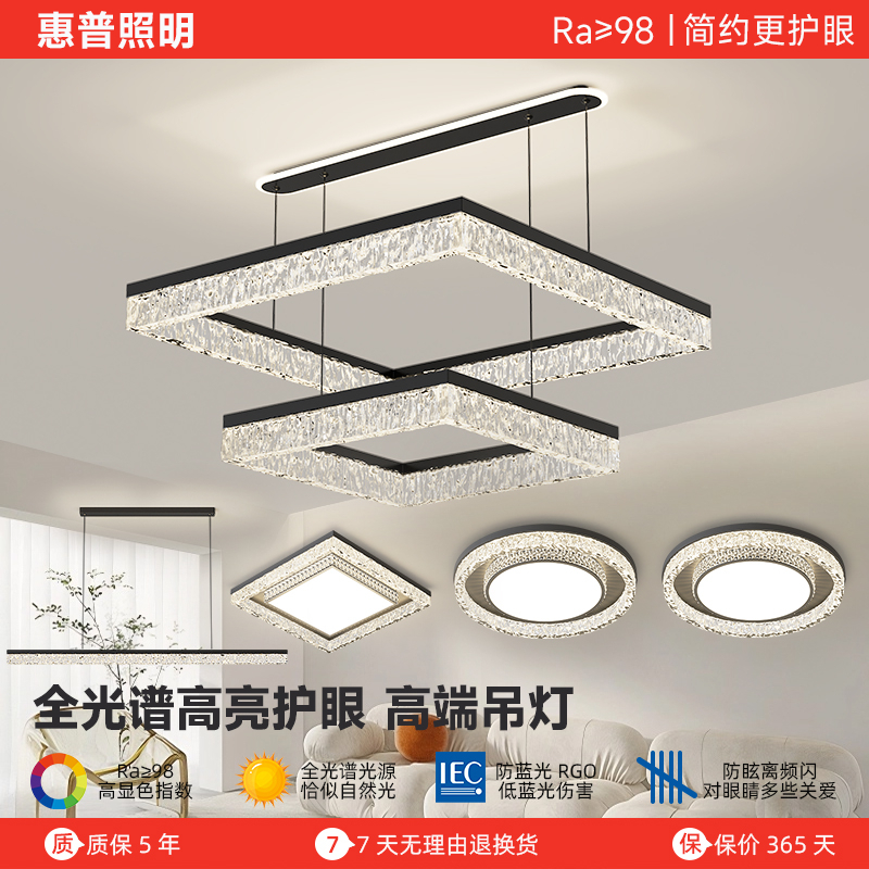 惠普照明2025全光谱轻奢护眼客厅吸顶灯卧室餐厅吊灯创意组合套餐