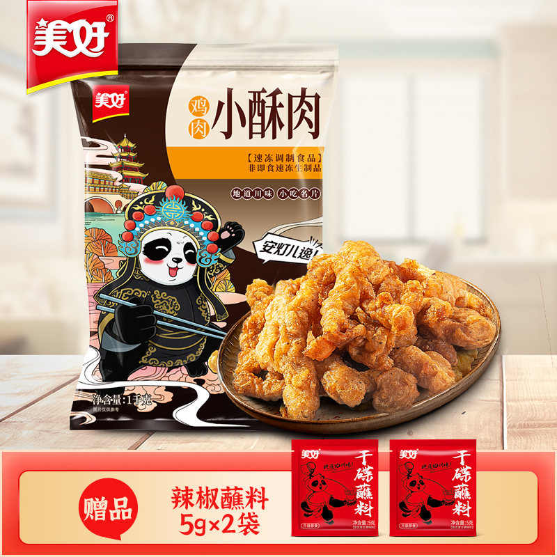 美好鸡肉小酥肉1kg*1袋酥脆解馋炸鸡空气炸锅休闲小吃送辣椒面2包