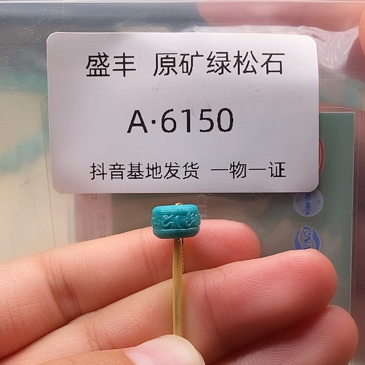 绿松石未镶嵌珠宝奇石8,6✖️5.7