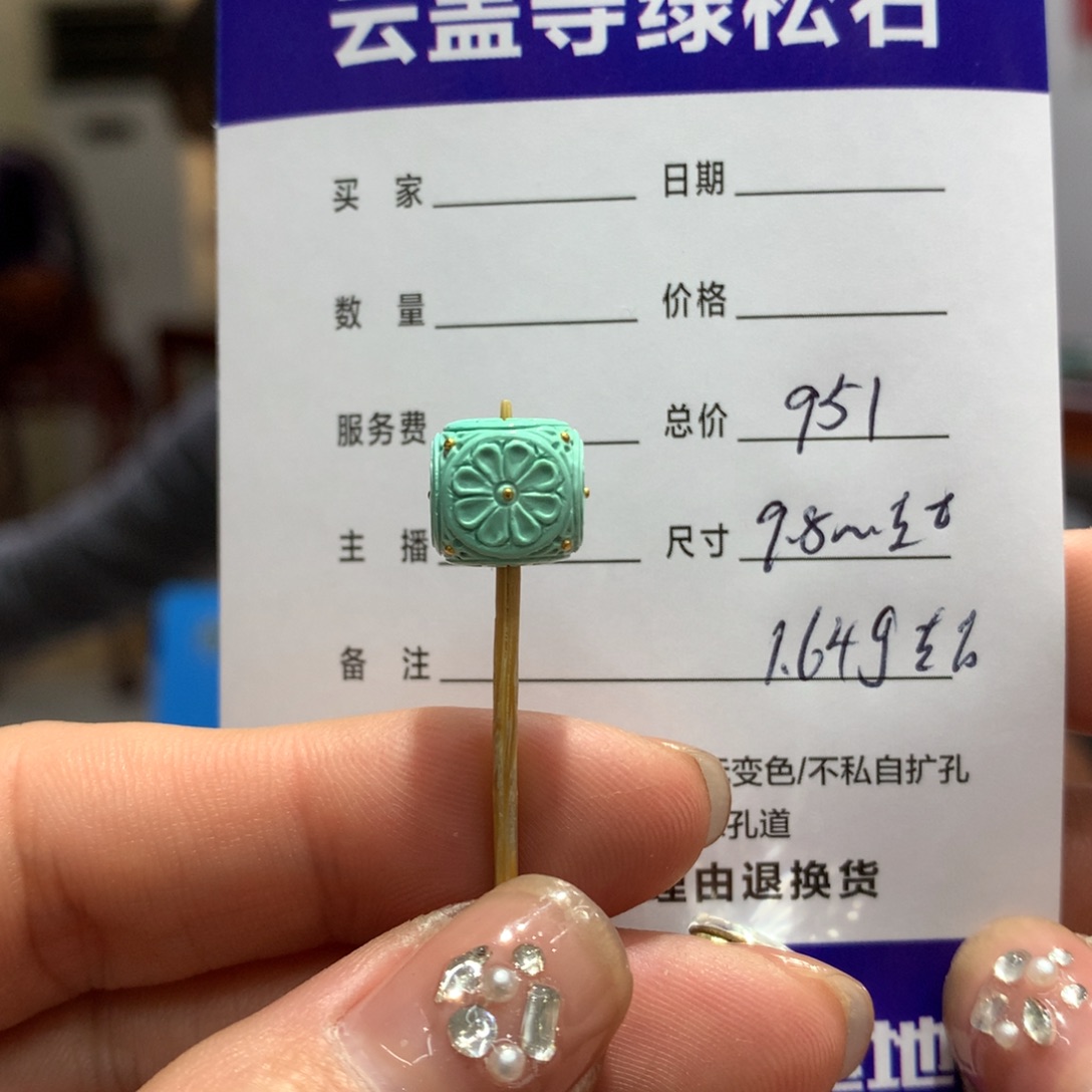 绿松石配饰未镶嵌