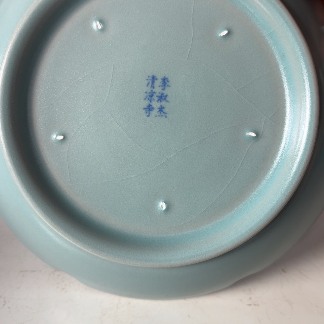 清凉寺原矿仿古釉