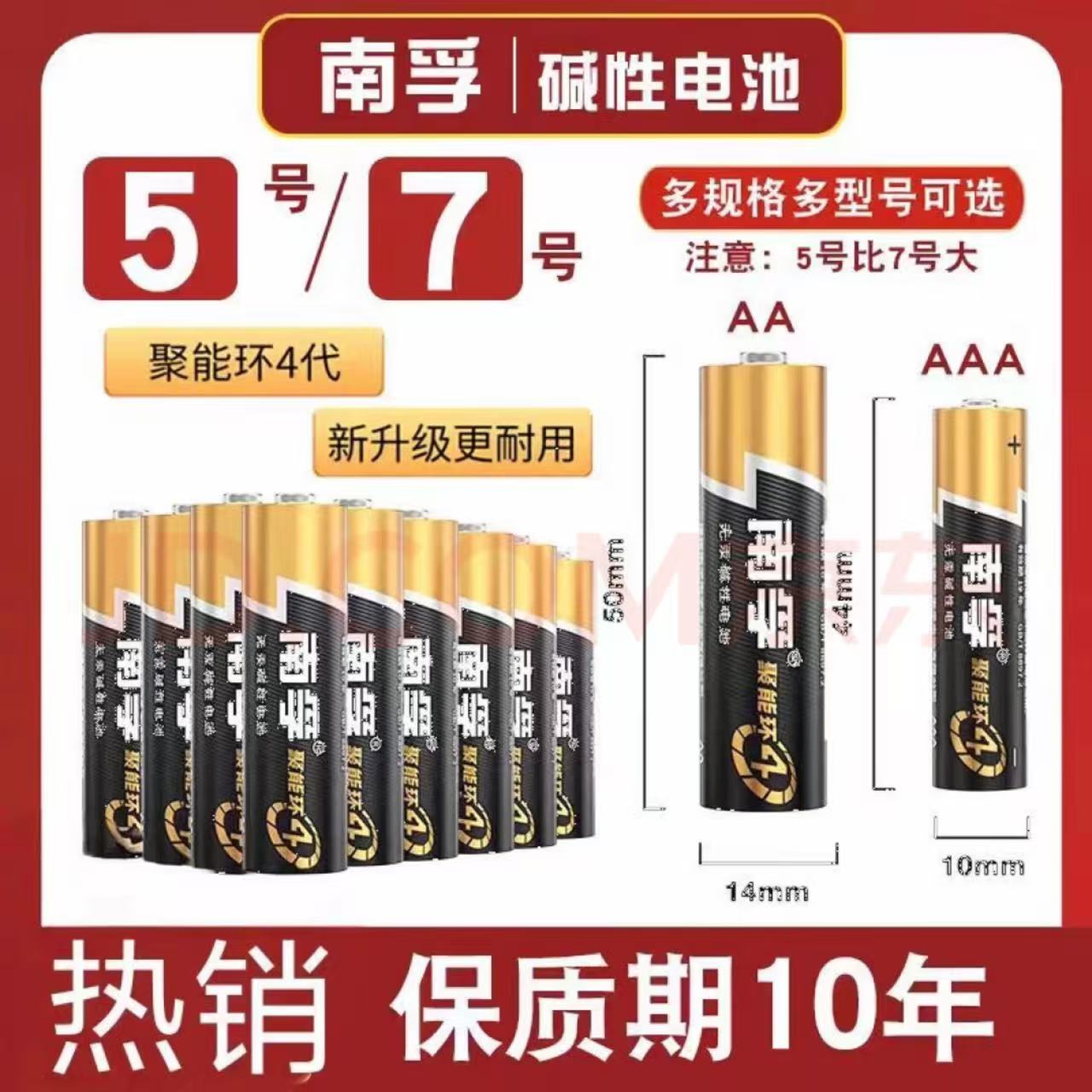 南孚聚能环5号7号碱性电池适用于玩具闹钟电视空调遥控器