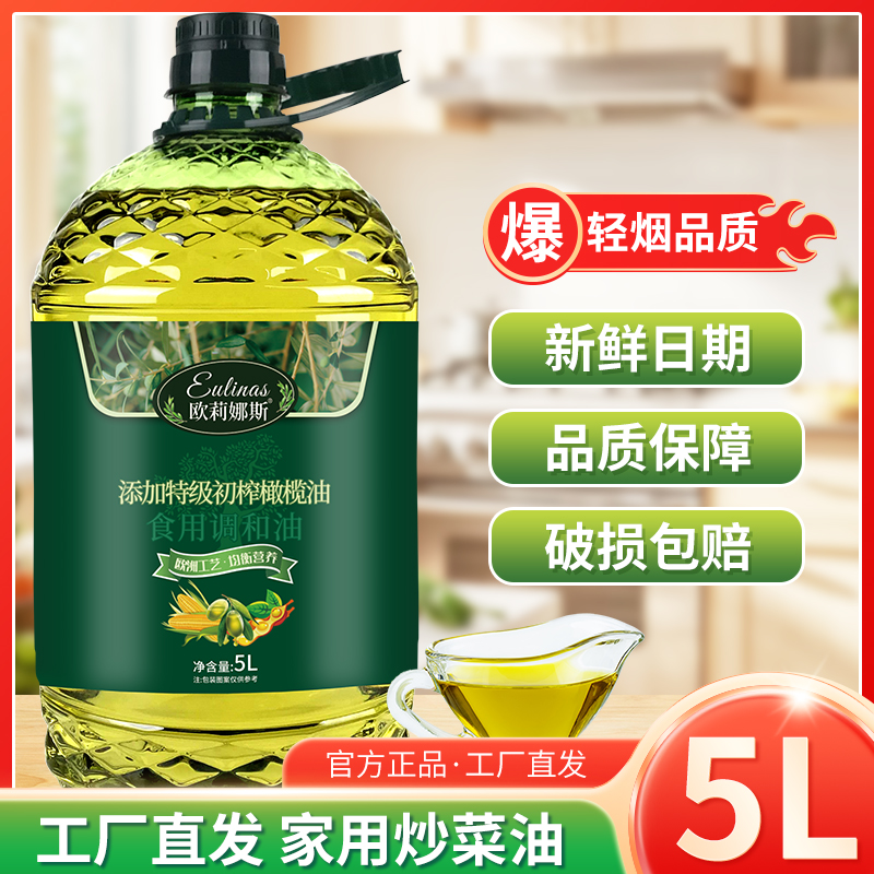 5升装添加初榨橄榄油食用油家用调和油炒菜食用油