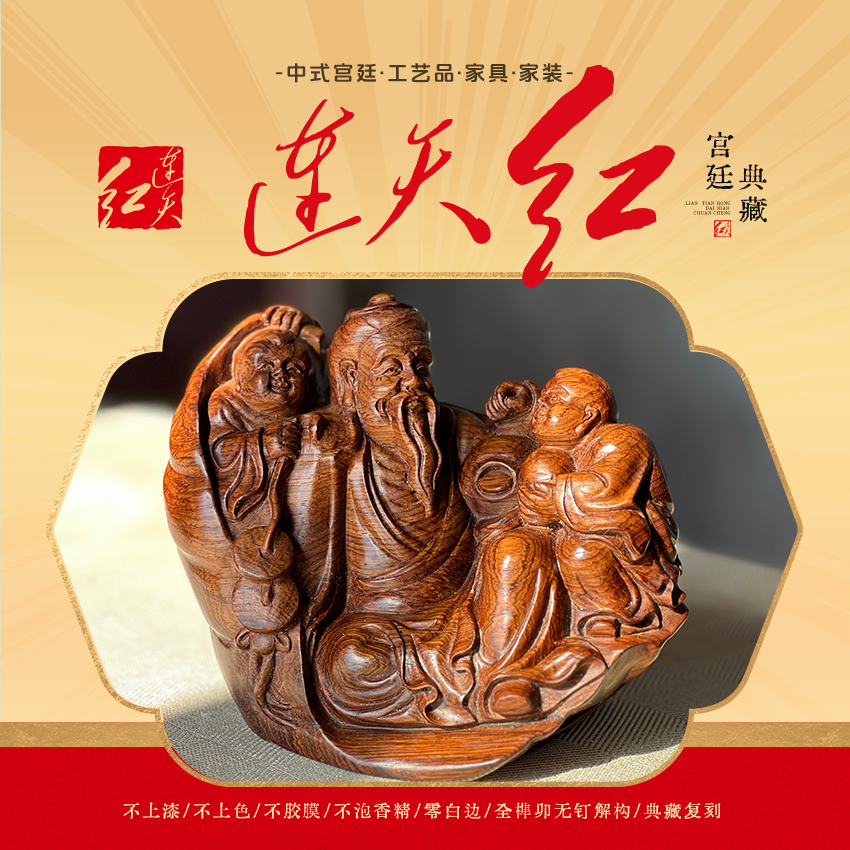 连天红 福在眼前摆件 黄檀属 DT151915-D4MK